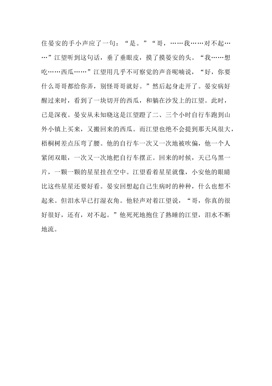 2024笔尖流出的故事900字作文_第2页