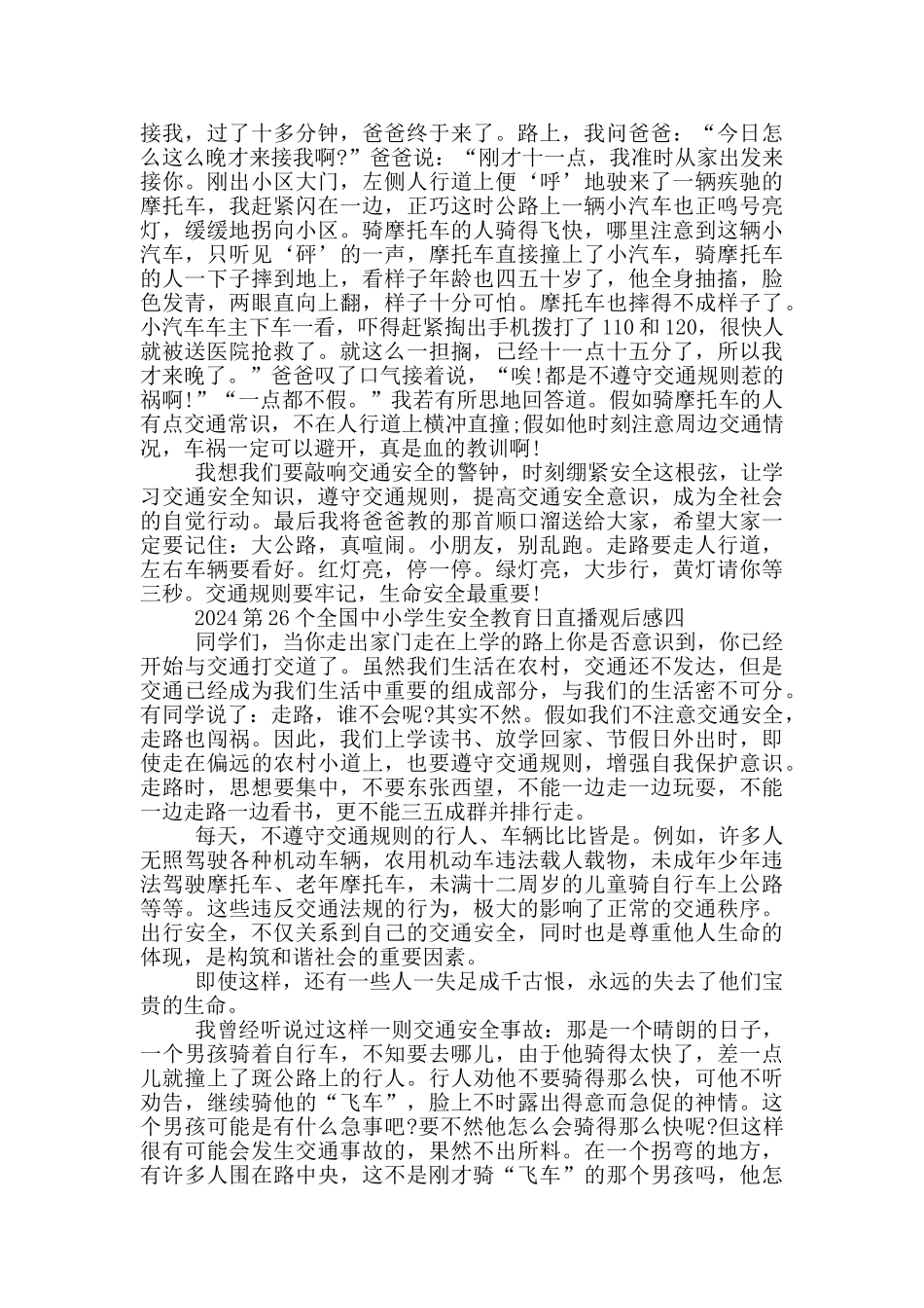 2024第26个全国中小学生安全教育日直播观后感5篇_第3页