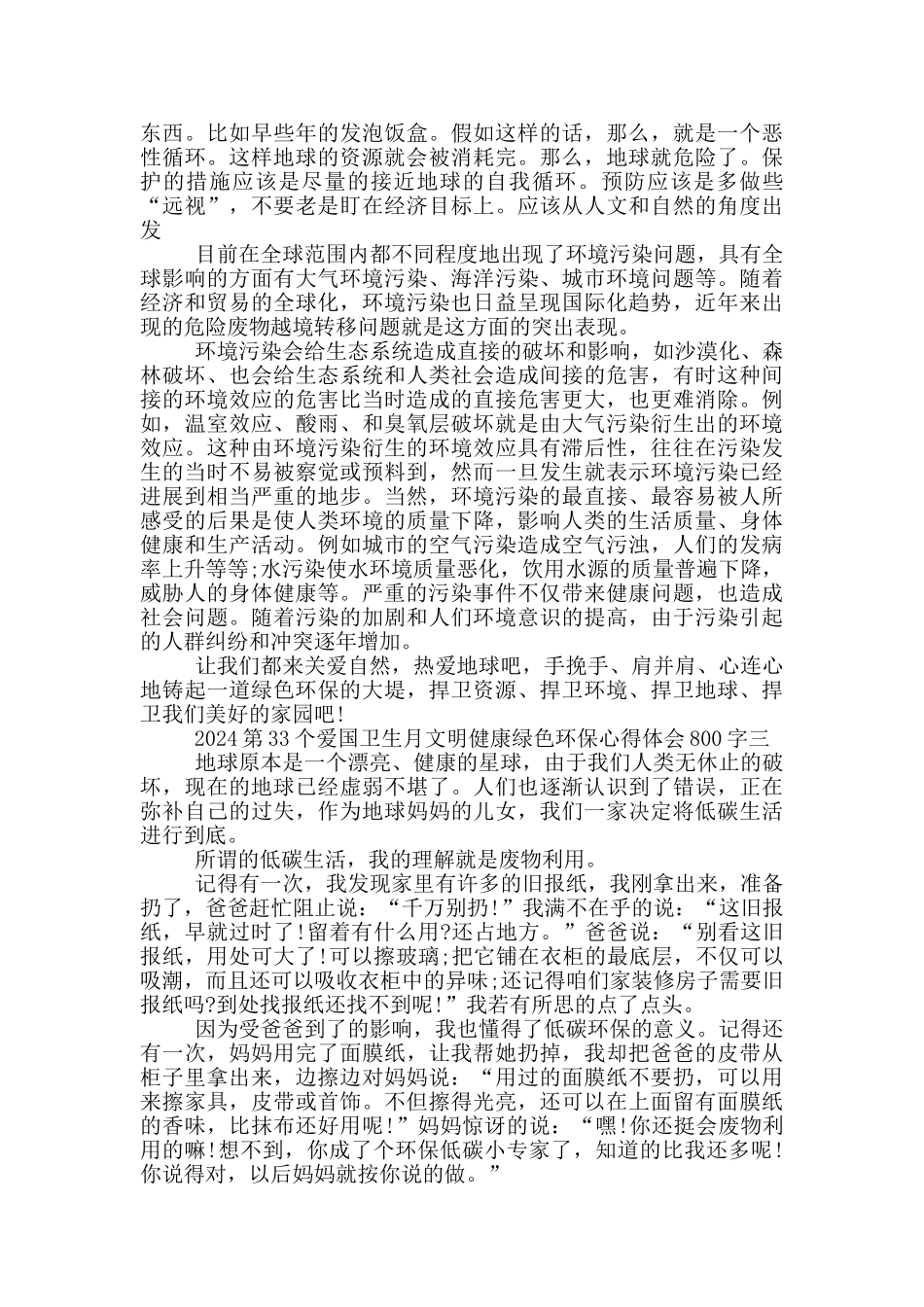 2024第33个爱国卫生月文明健康绿色环保心得体会800字5篇_第2页
