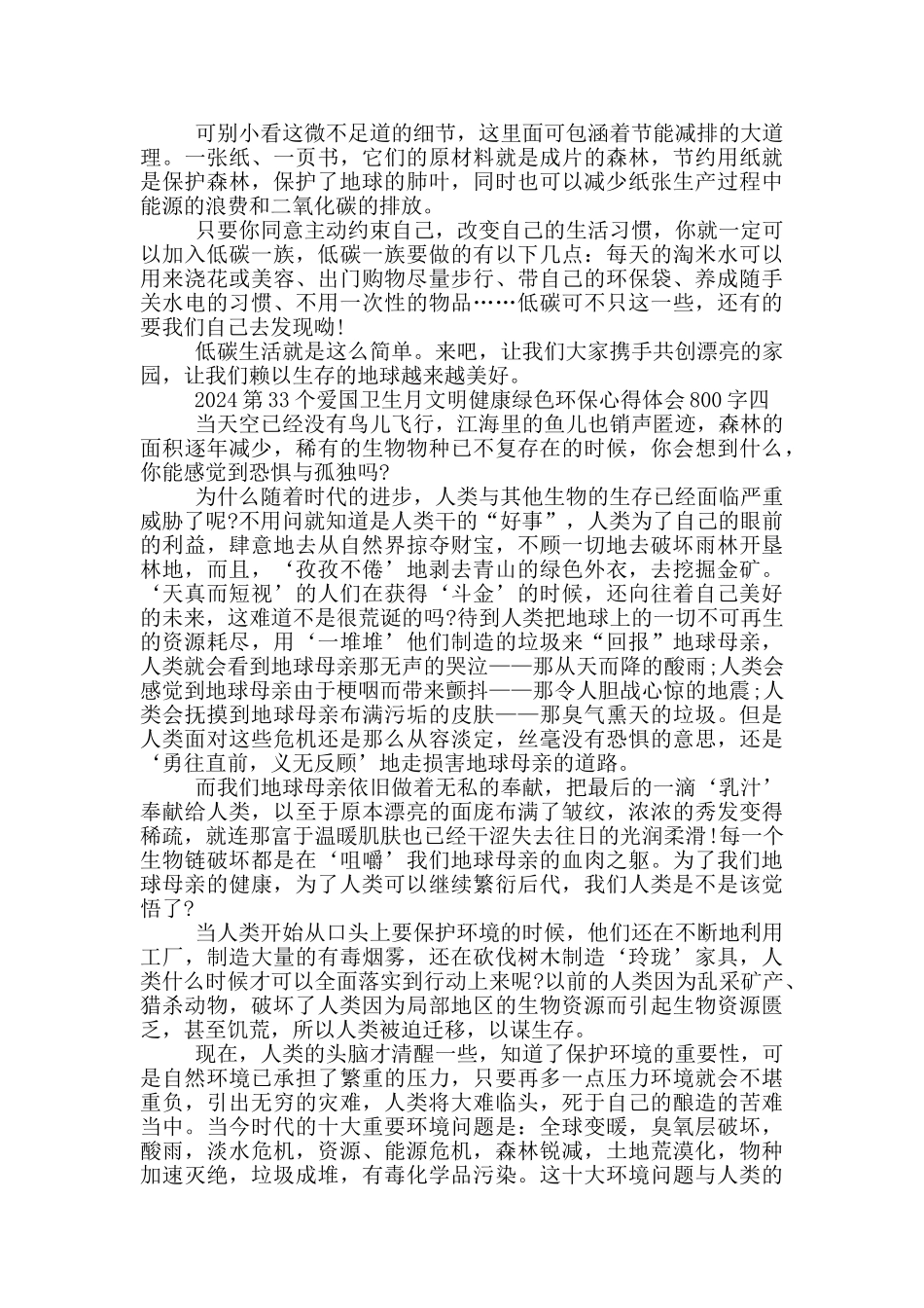 2024第33个爱国卫生月文明健康绿色环保心得体会800字5篇_第3页