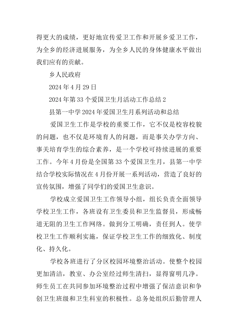 2024第33个爱国卫生月活动工作总结_第3页