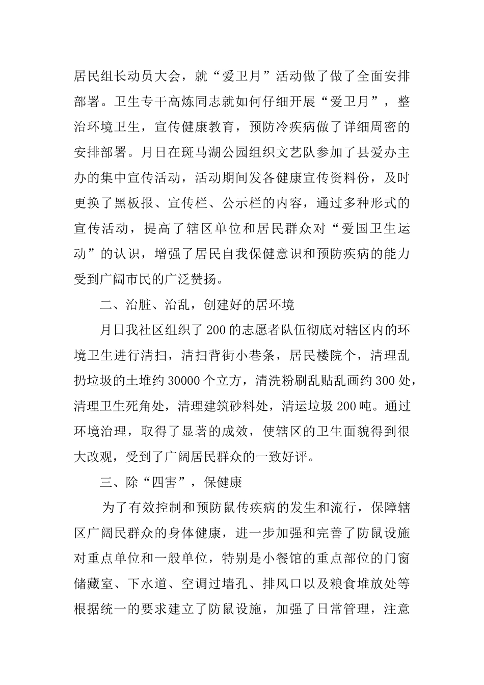 2024第33个爱国卫生活动月总结_第3页