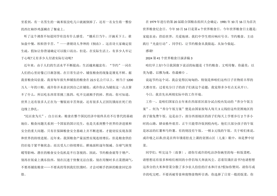2024第41个世界粮食日演讲稿_第2页