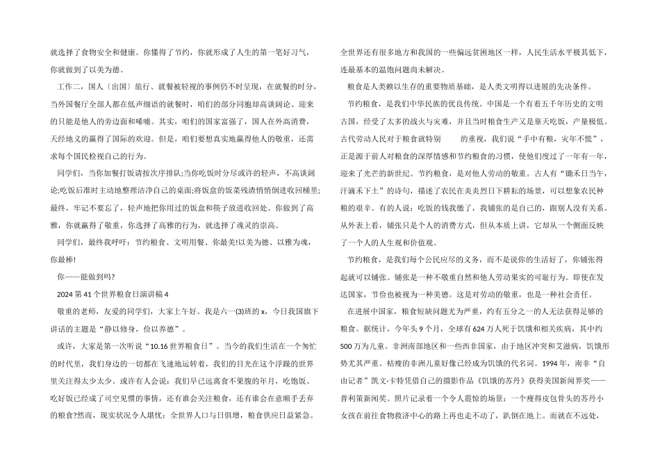 2024第41个世界粮食日演讲稿_第3页