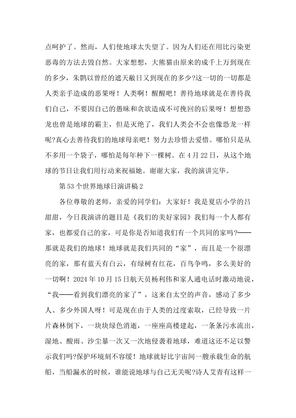 2024第53个世界地球日演讲稿精彩范文五篇_第2页