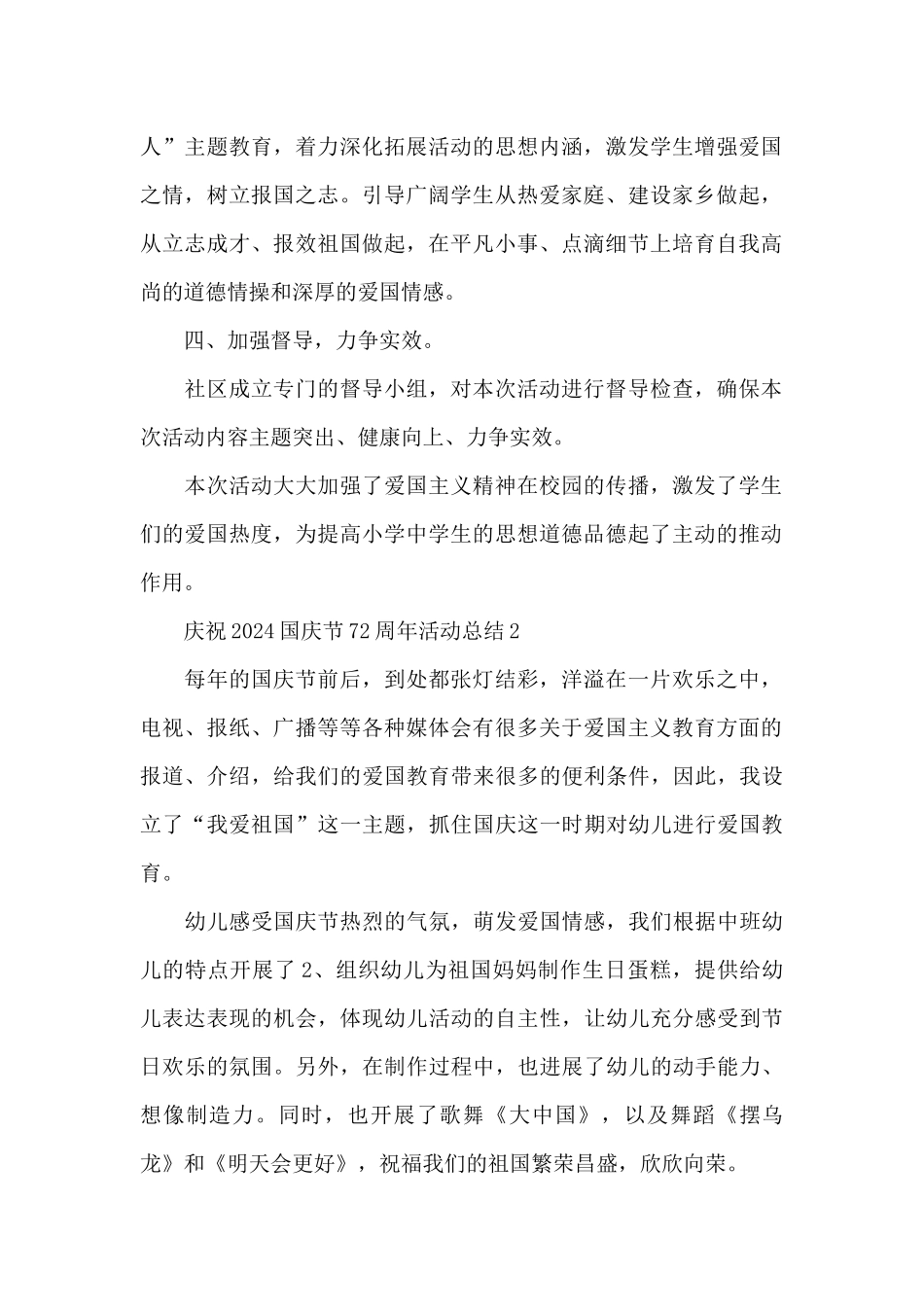 2024第72个国庆节活动总结_第2页