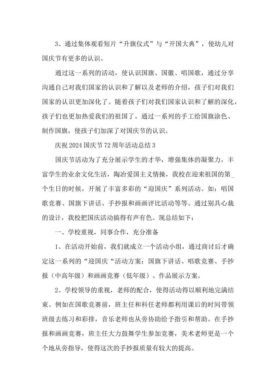 2024第72个国庆节活动总结_第3页