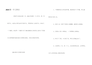 2024第一个工作日