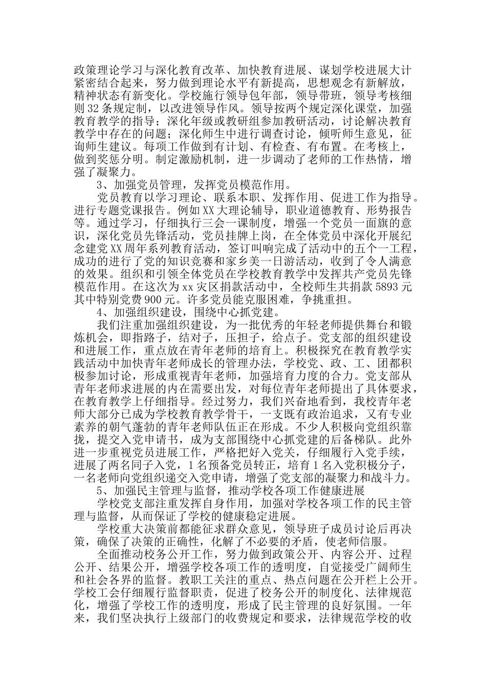 2024第一书记工作总结范本_第2页