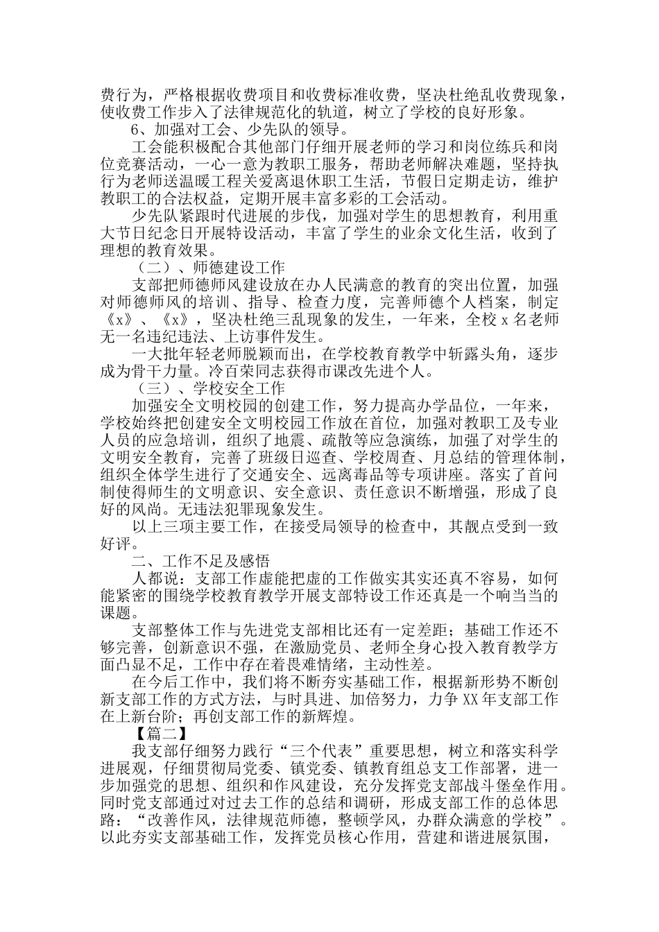 2024第一书记工作总结范本_第3页