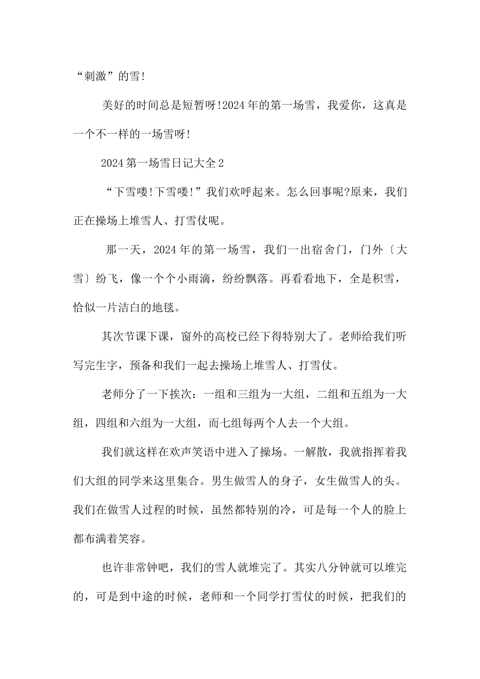 2024第一场雪日记大全5篇_第2页