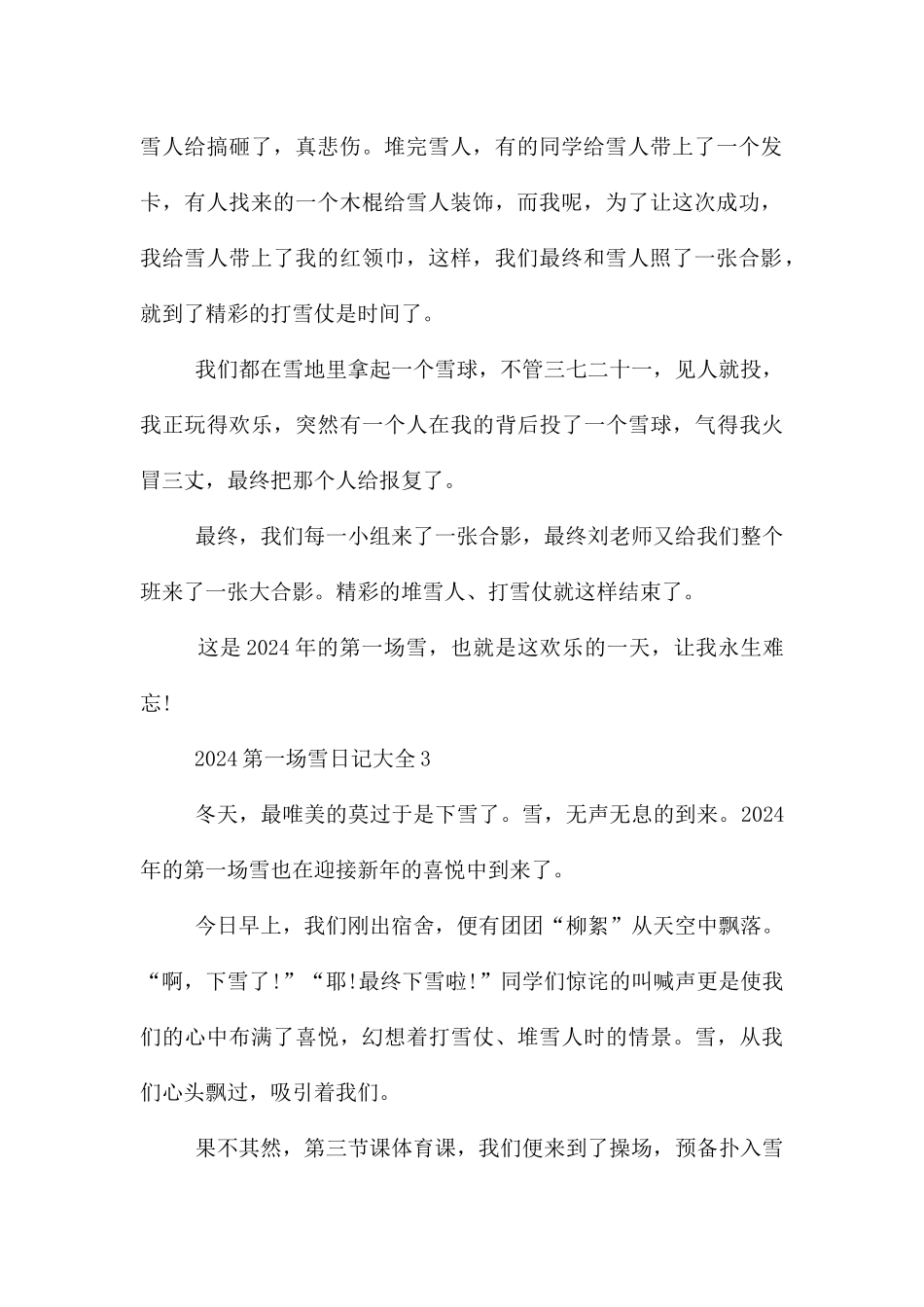 2024第一场雪日记大全5篇_第3页