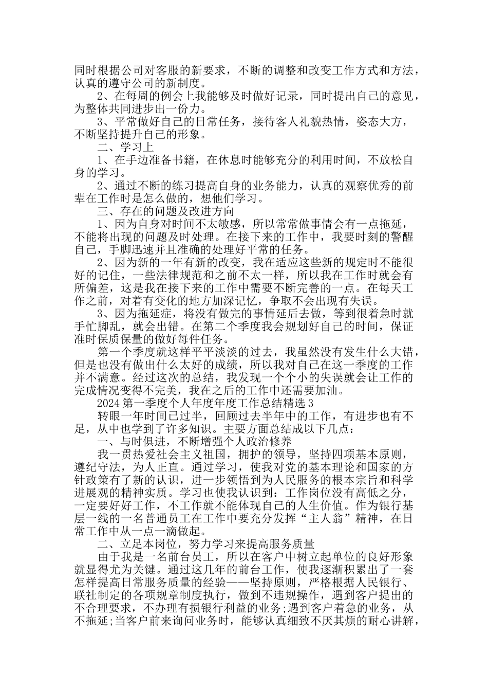 2024第一季度个人工作总结精选5篇_第2页