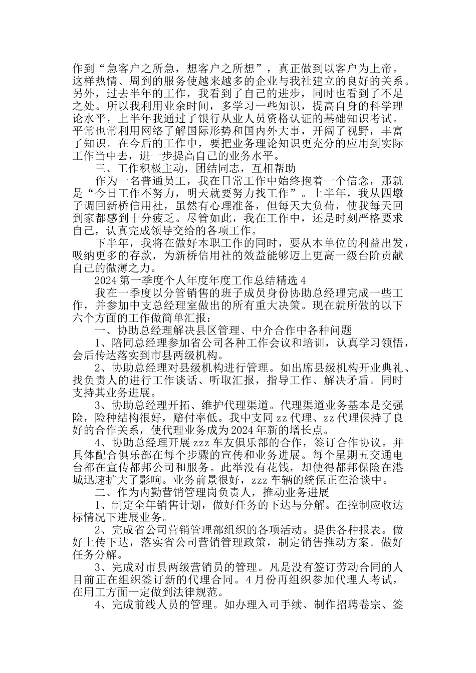 2024第一季度个人工作总结精选5篇_第3页