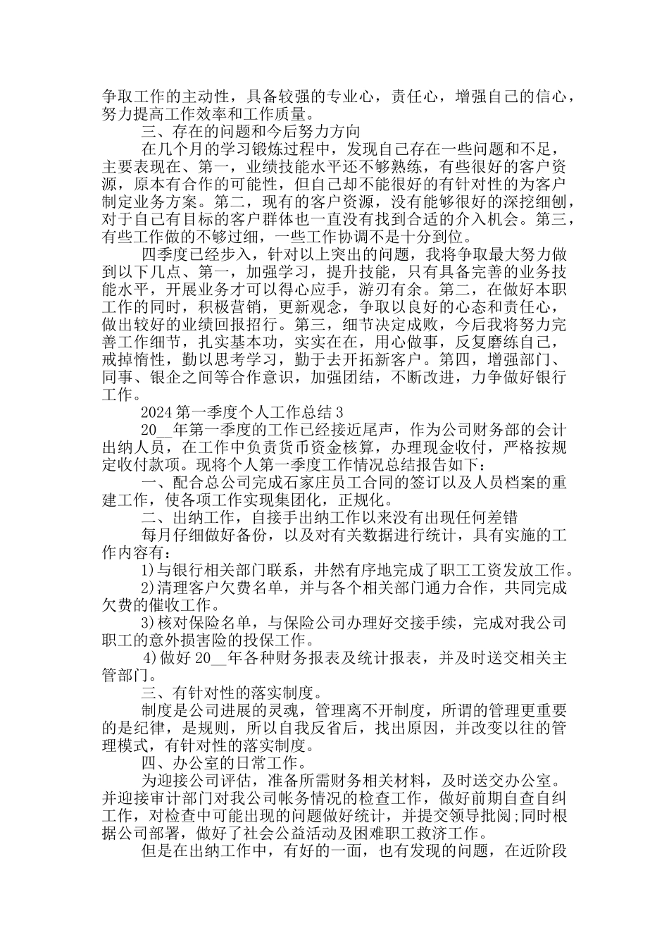 2024第一季度个人工作总结范文5篇_第3页