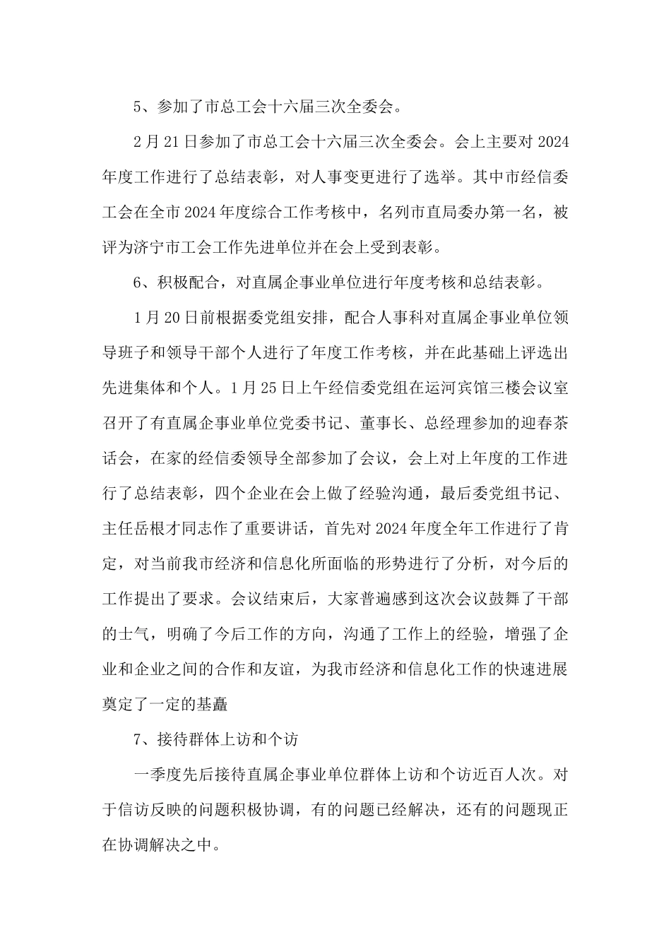 2024第一季度个人工作总结通用版5篇_第3页