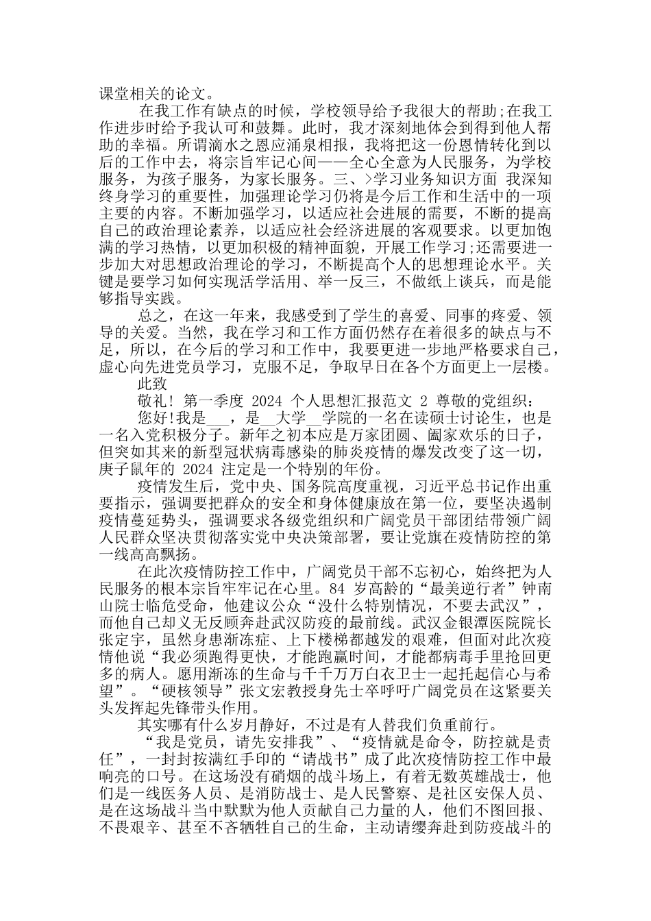 2024第一季度个人思想汇报范文_第2页