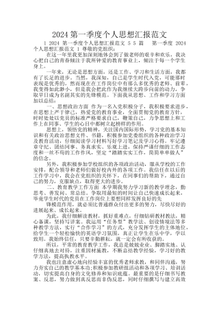 2024第一季度个人思想汇报范文