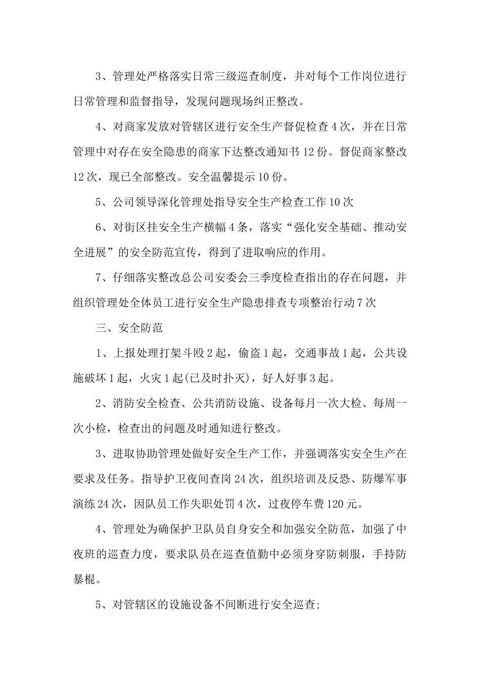 2024第一季度个人精品工作总结_第2页