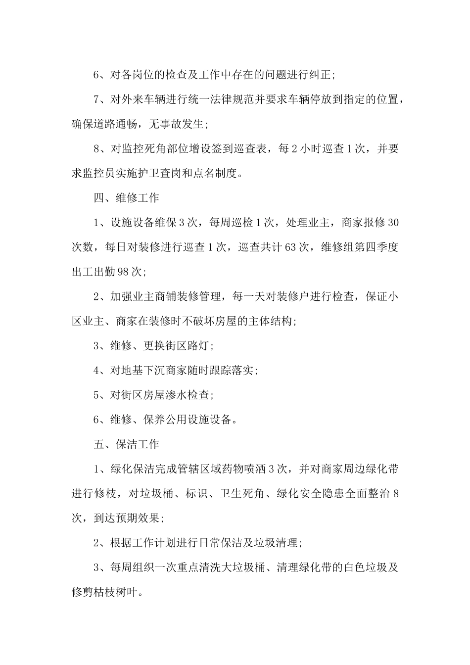 2024第一季度个人精品工作总结_第3页