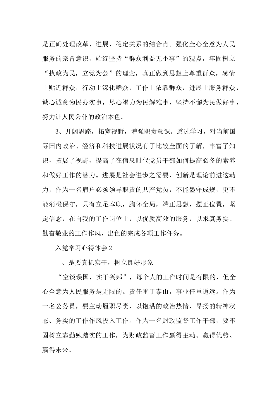 2024第一季度党员学习笔记五篇_第2页