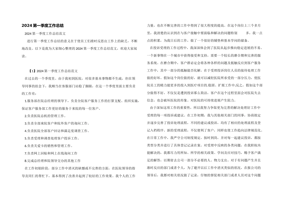 2024第一季度工作总结_第1页
