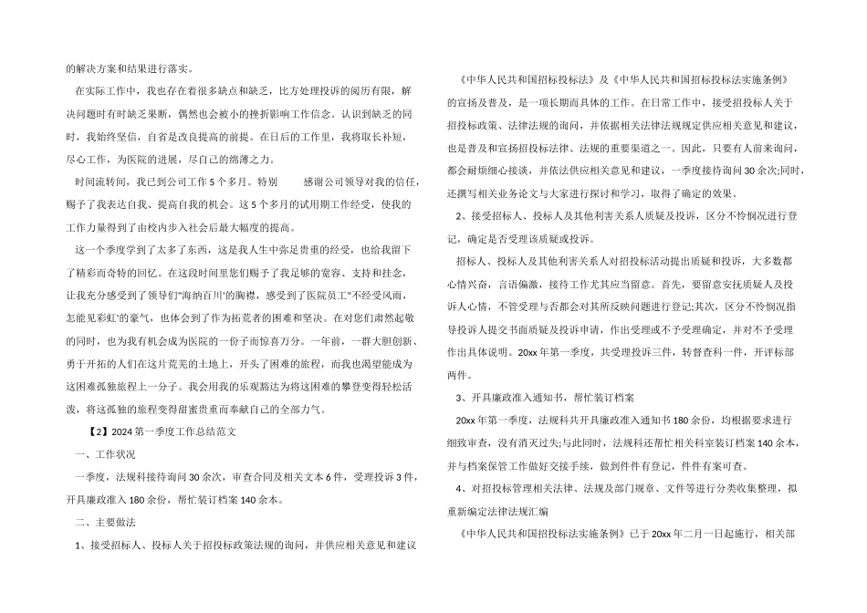 2024第一季度工作总结_第2页