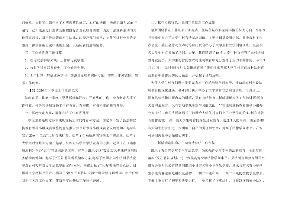 2024第一季度工作总结_第3页