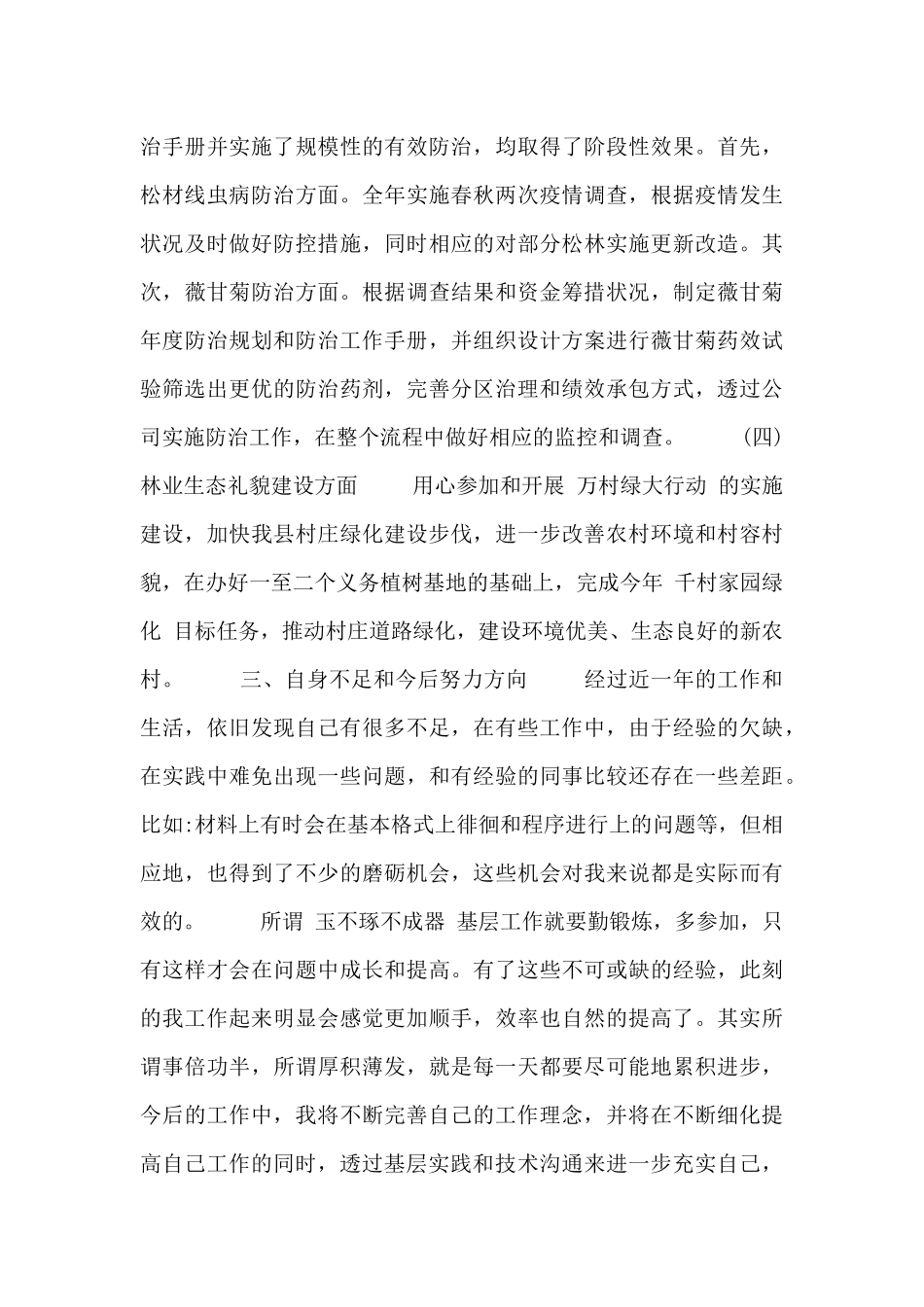 2024第一季度林区基层单位工作总结汇报范文_第3页