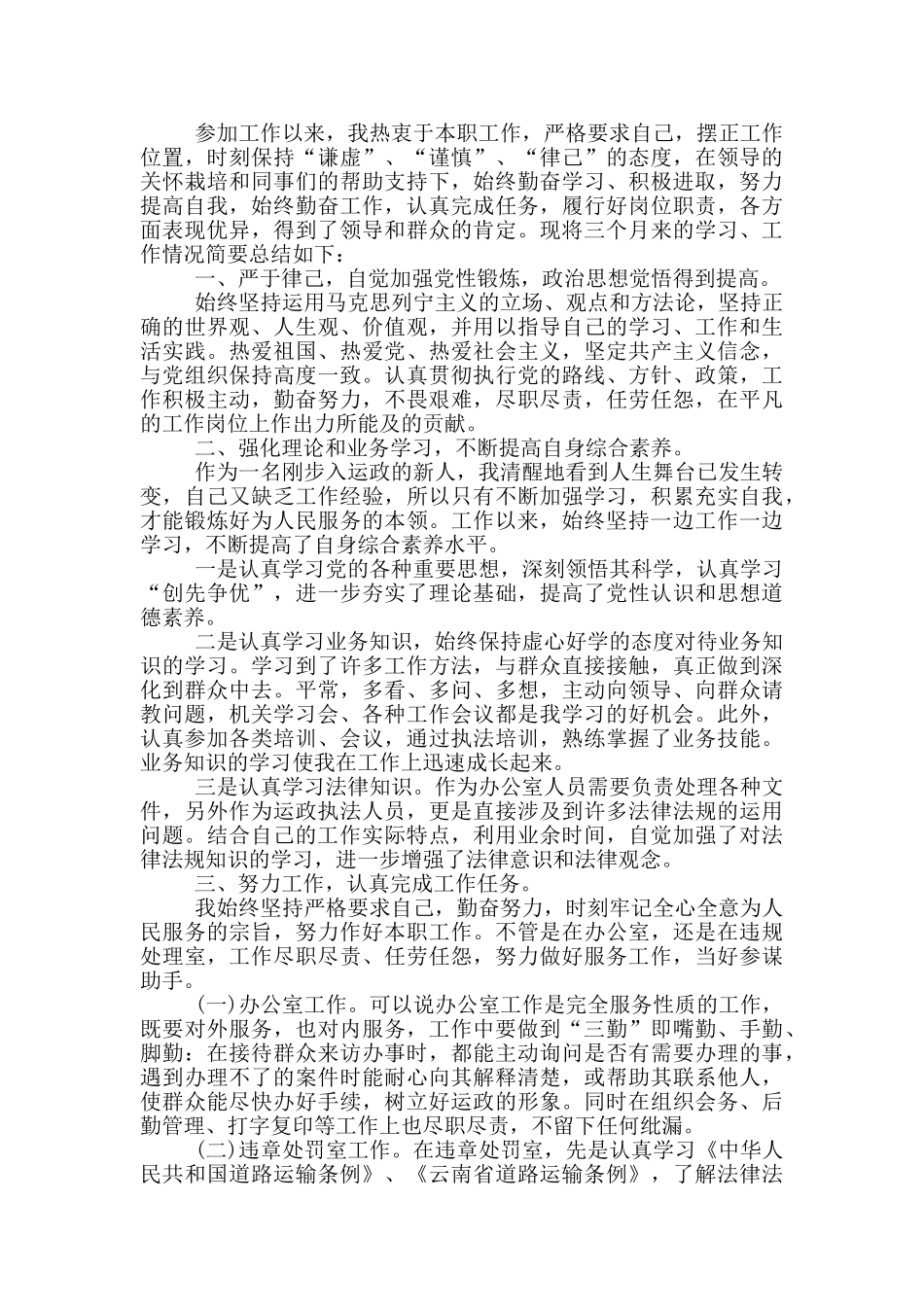 2024第一季度机关事业单位个人工作总结_第2页