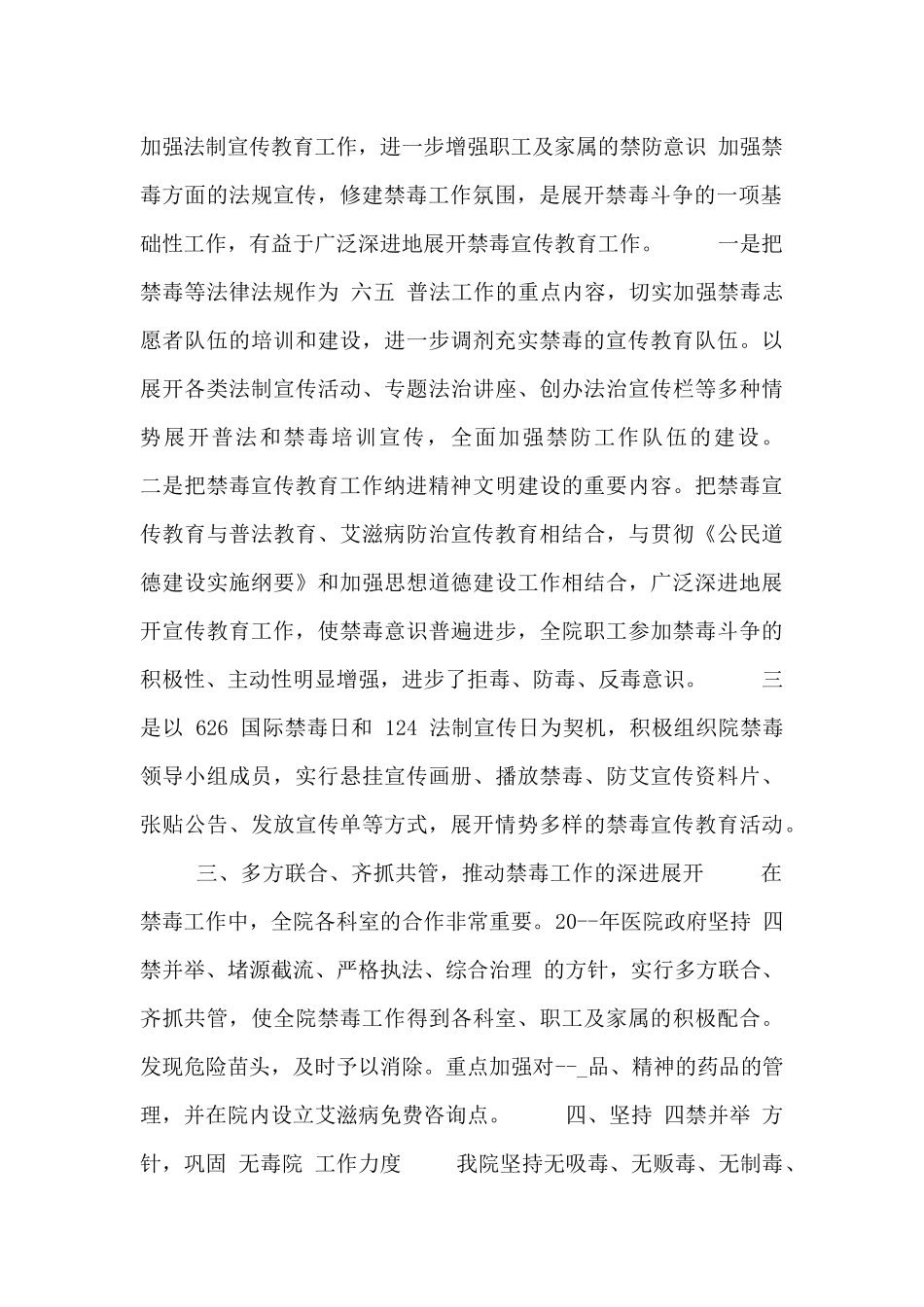 2024第一季度禁毒工作总结最新3篇范文_第2页