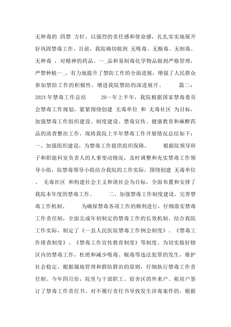 2024第一季度禁毒工作总结最新3篇范文_第3页