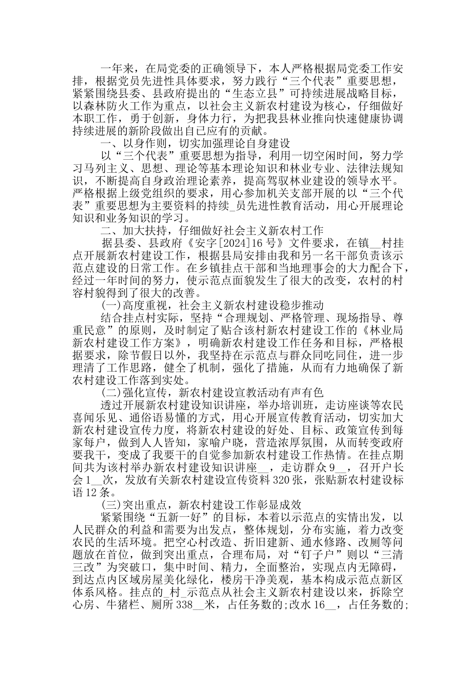 2024第一季度林区基层单位工作总结汇报范本_第3页