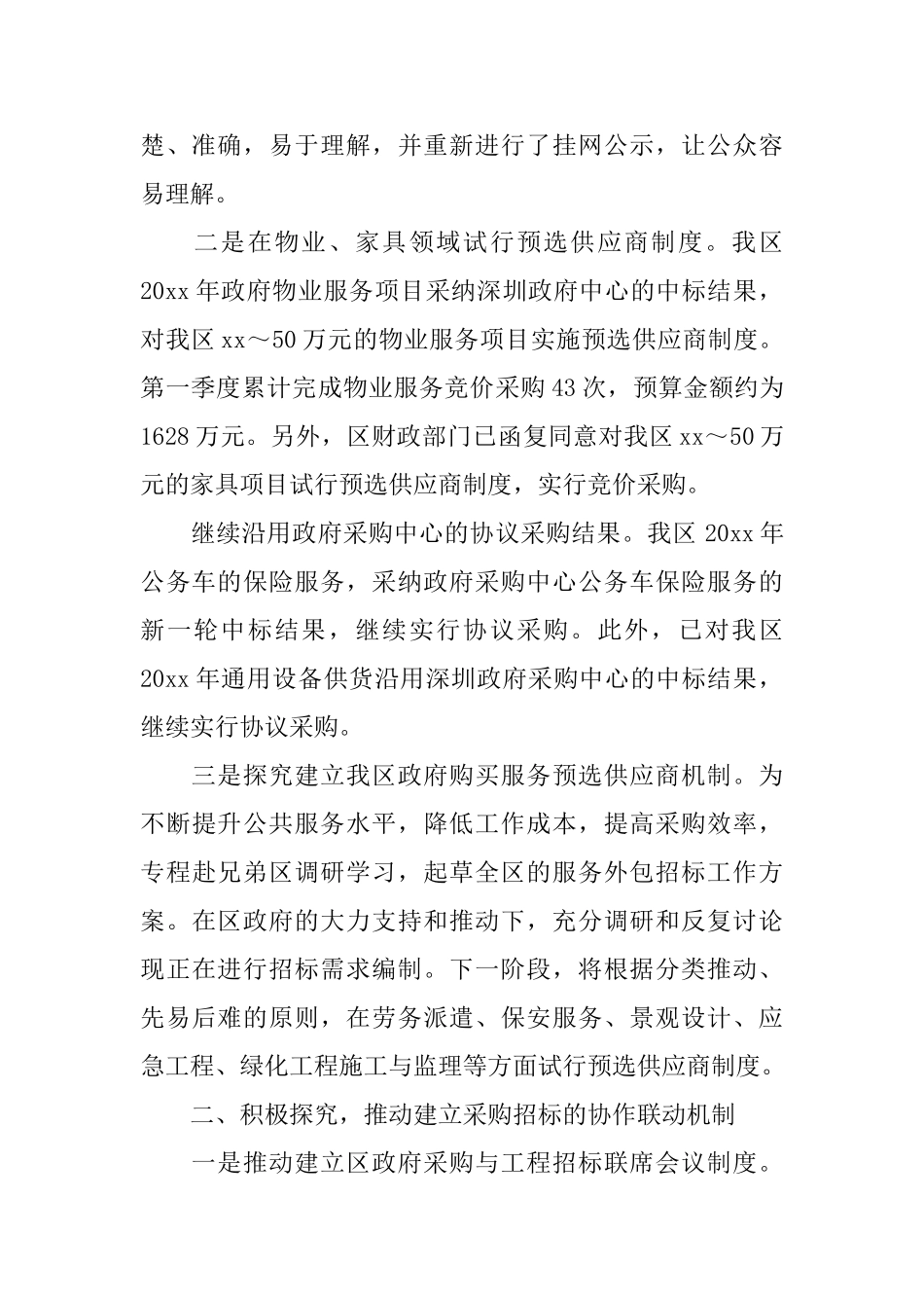 2024第一季度采购工作工作总结_第2页