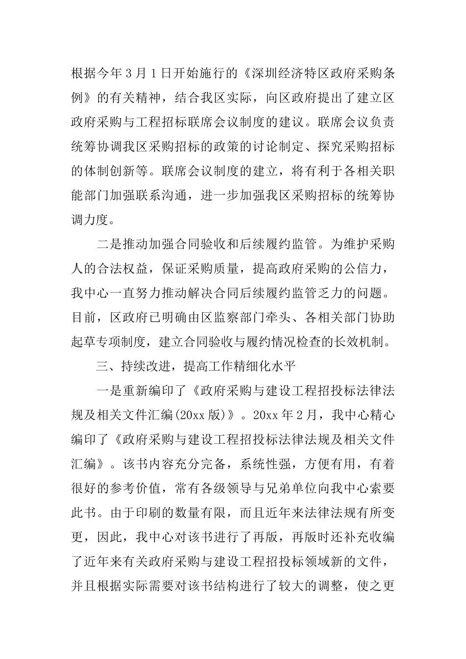 2024第一季度采购工作工作总结_第3页