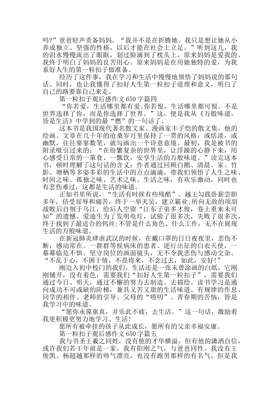 2024第一粒扣子观后感爱国励志作文650字5篇_第3页