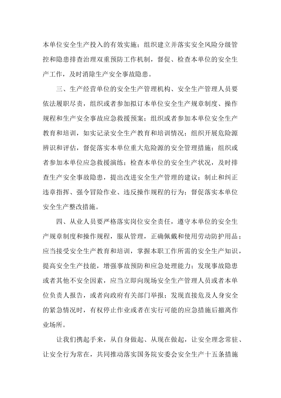 2024第一责任人安全倡议书模板五篇_第2页