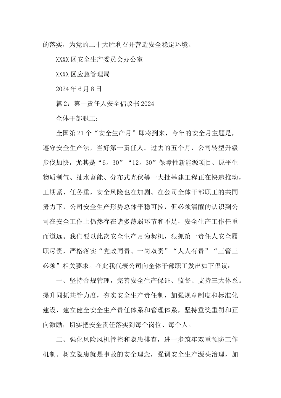 2024第一责任人安全倡议书模板五篇_第3页