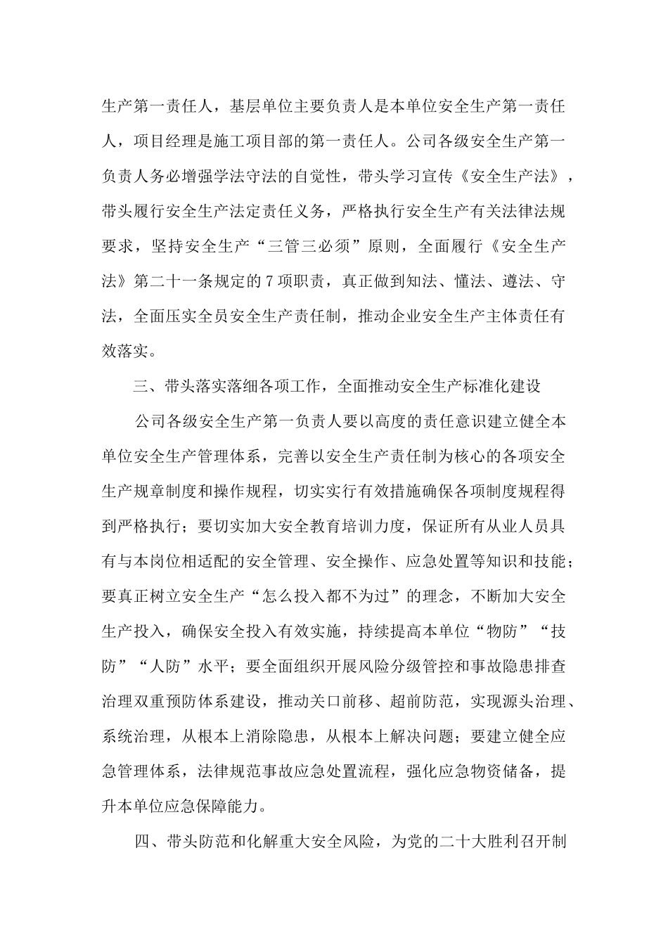 2024第一责任人安全倡议书范文_第2页