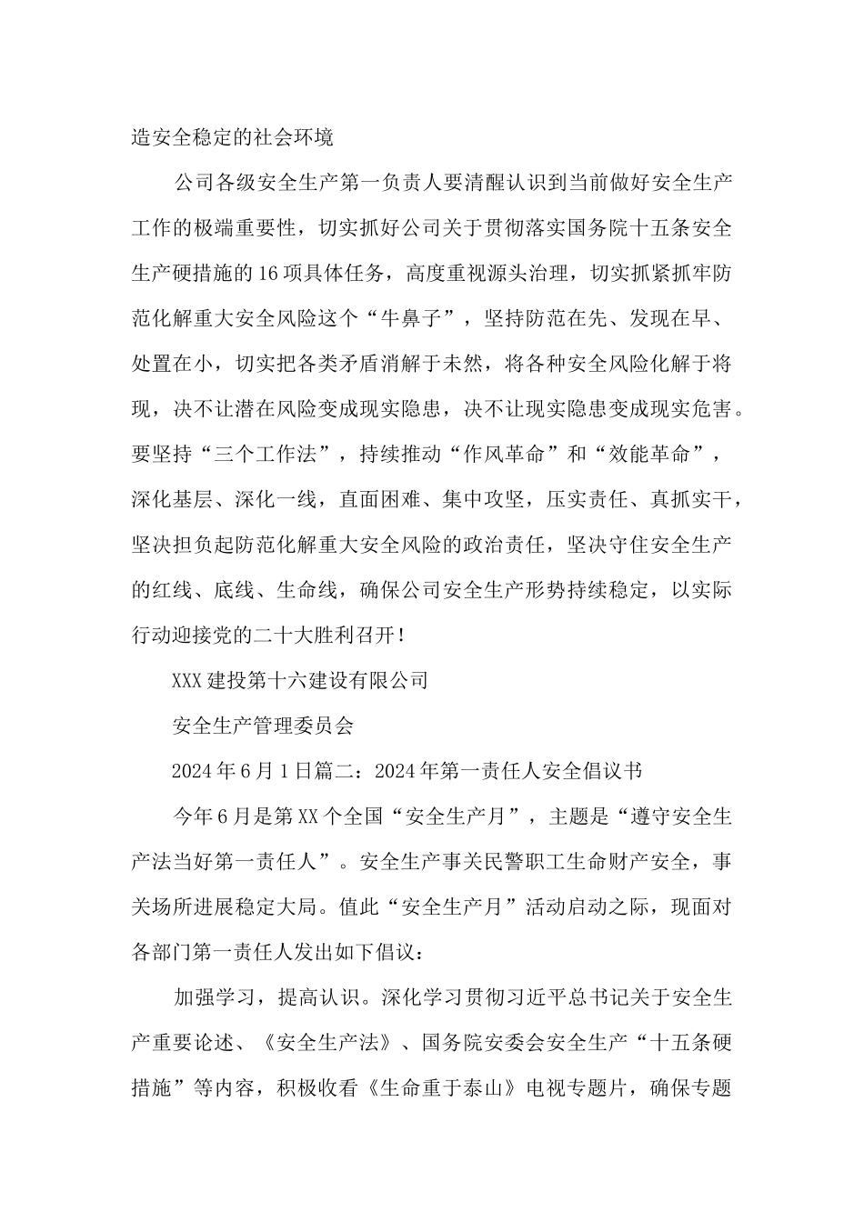 2024第一责任人安全倡议书范文_第3页