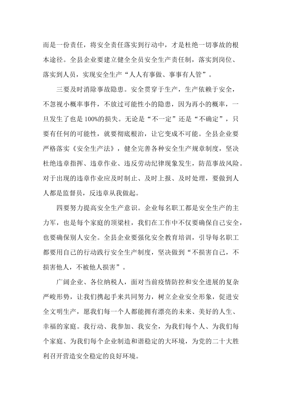 2024第一责任人安全倡议书范文三篇_第2页