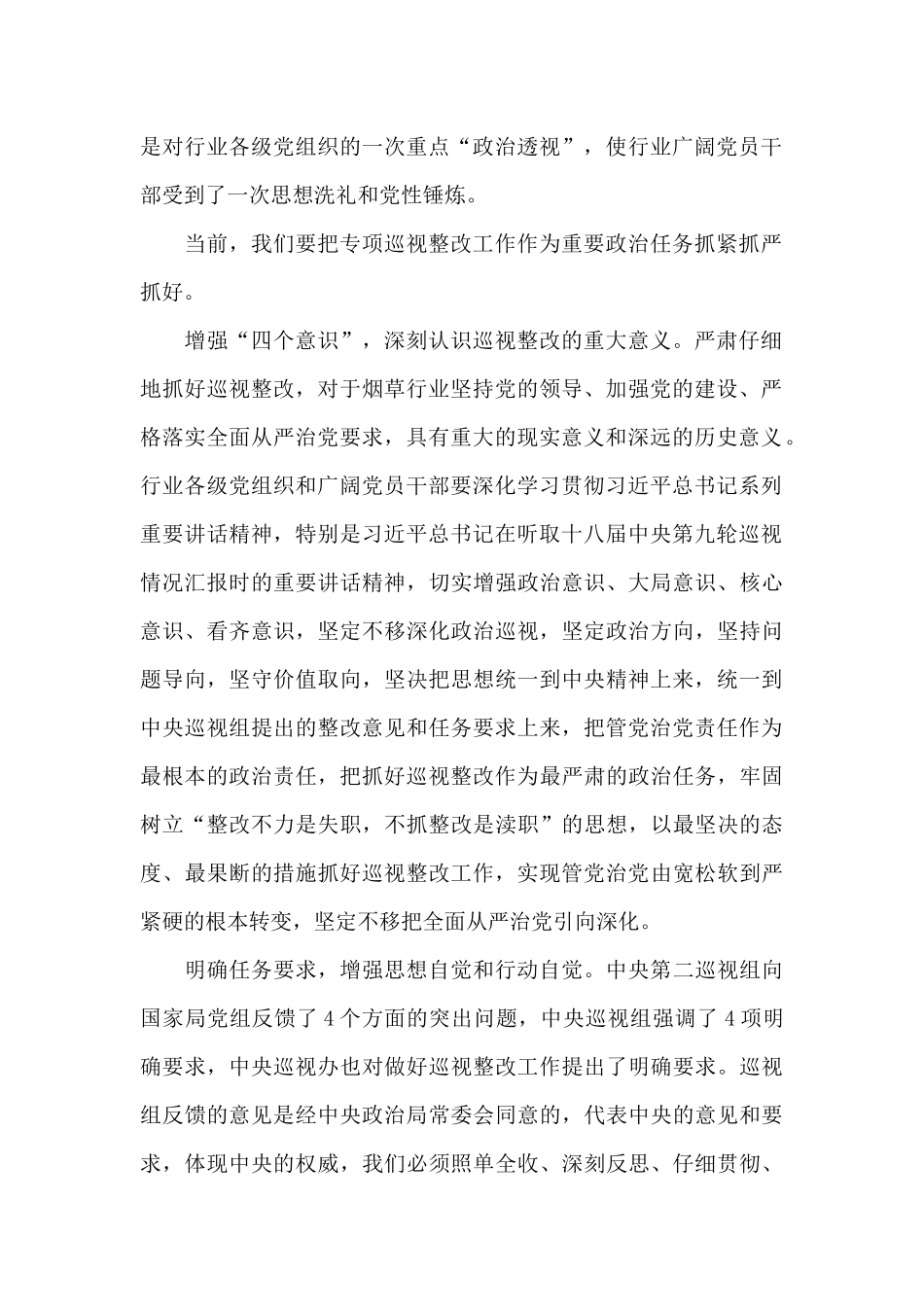 2024第一责任人责任落实不到位整改措施精选优秀范文两篇_第2页