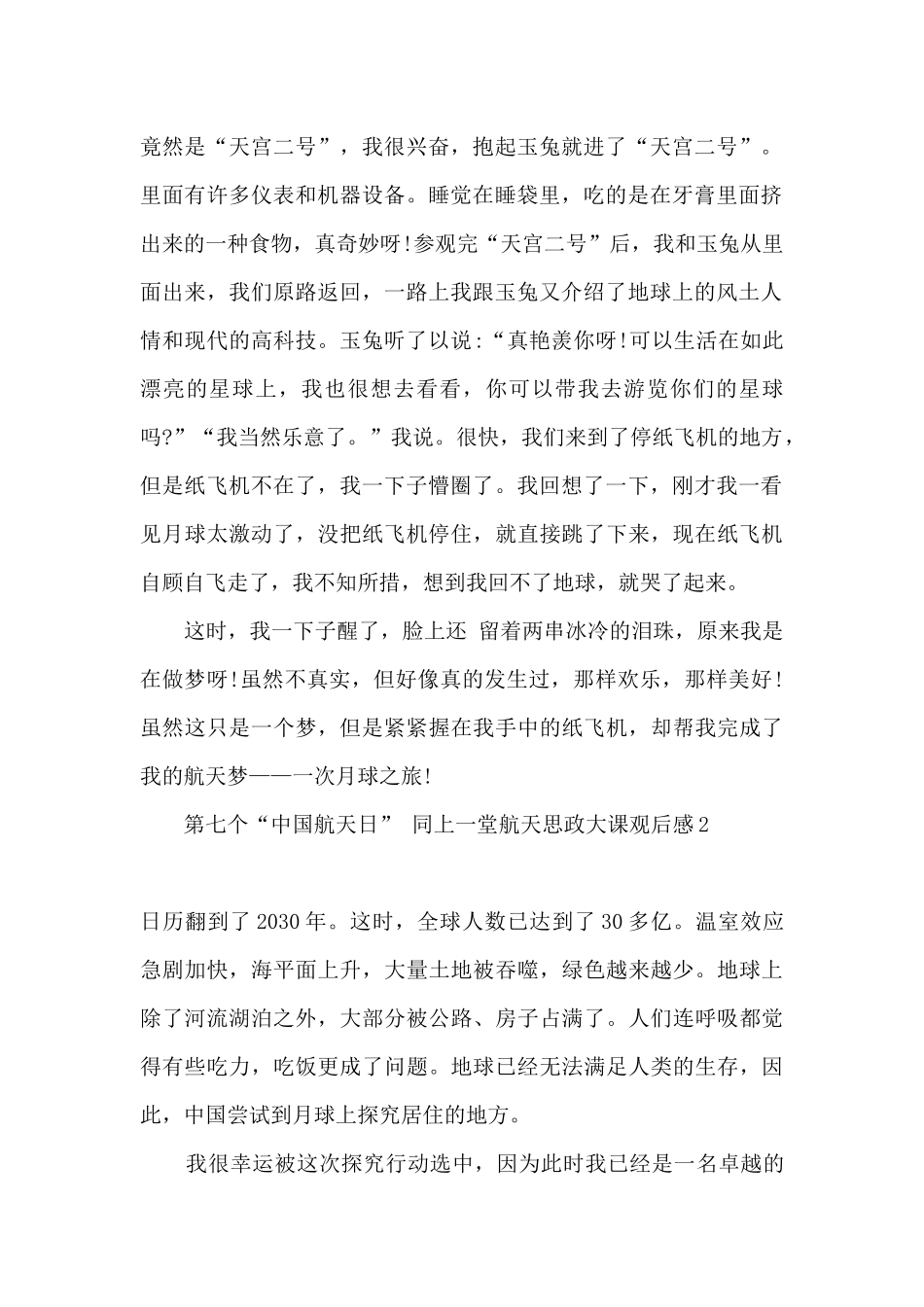 2024第七个“中国航天日”同上一堂航天思政大课观后感7篇_第2页