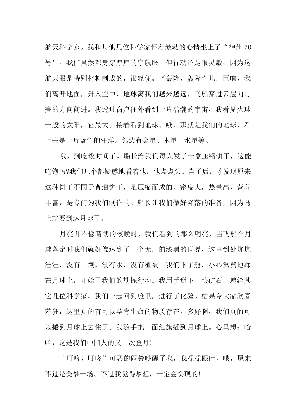 2024第七个“中国航天日”同上一堂航天思政大课观后感7篇_第3页