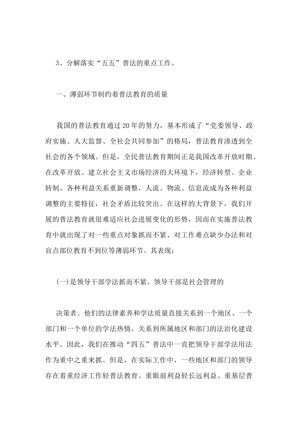 2024第七个全民国家安全教育日的活动心得5篇_第2页