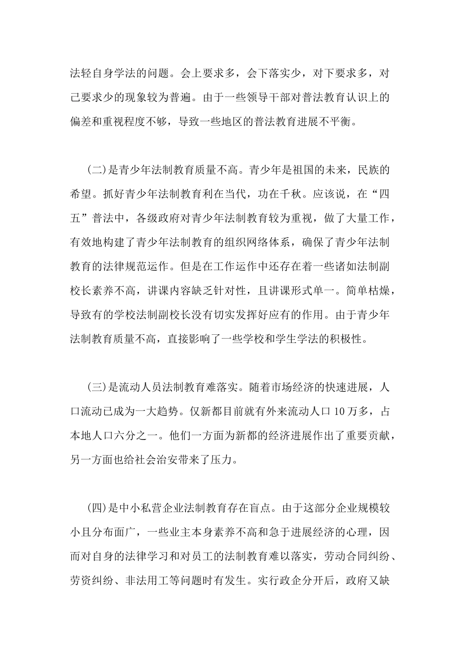 2024第七个全民国家安全教育日的活动心得5篇_第3页