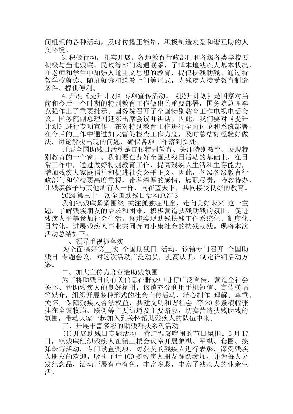 2024第三十一次全国助残日活动总结五篇_第2页