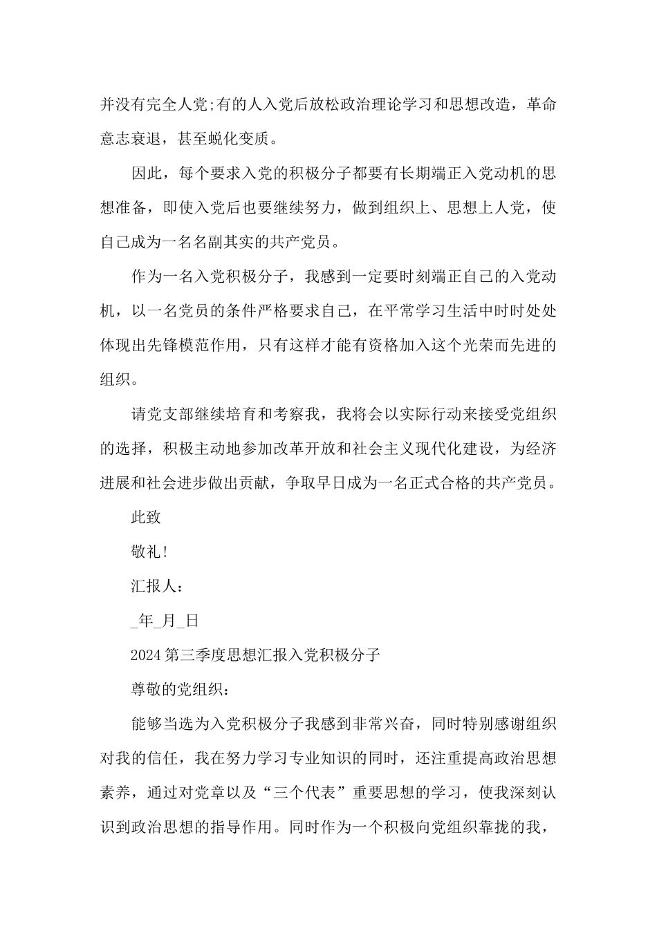 2024第三季度思想汇报入党积极分子_第3页