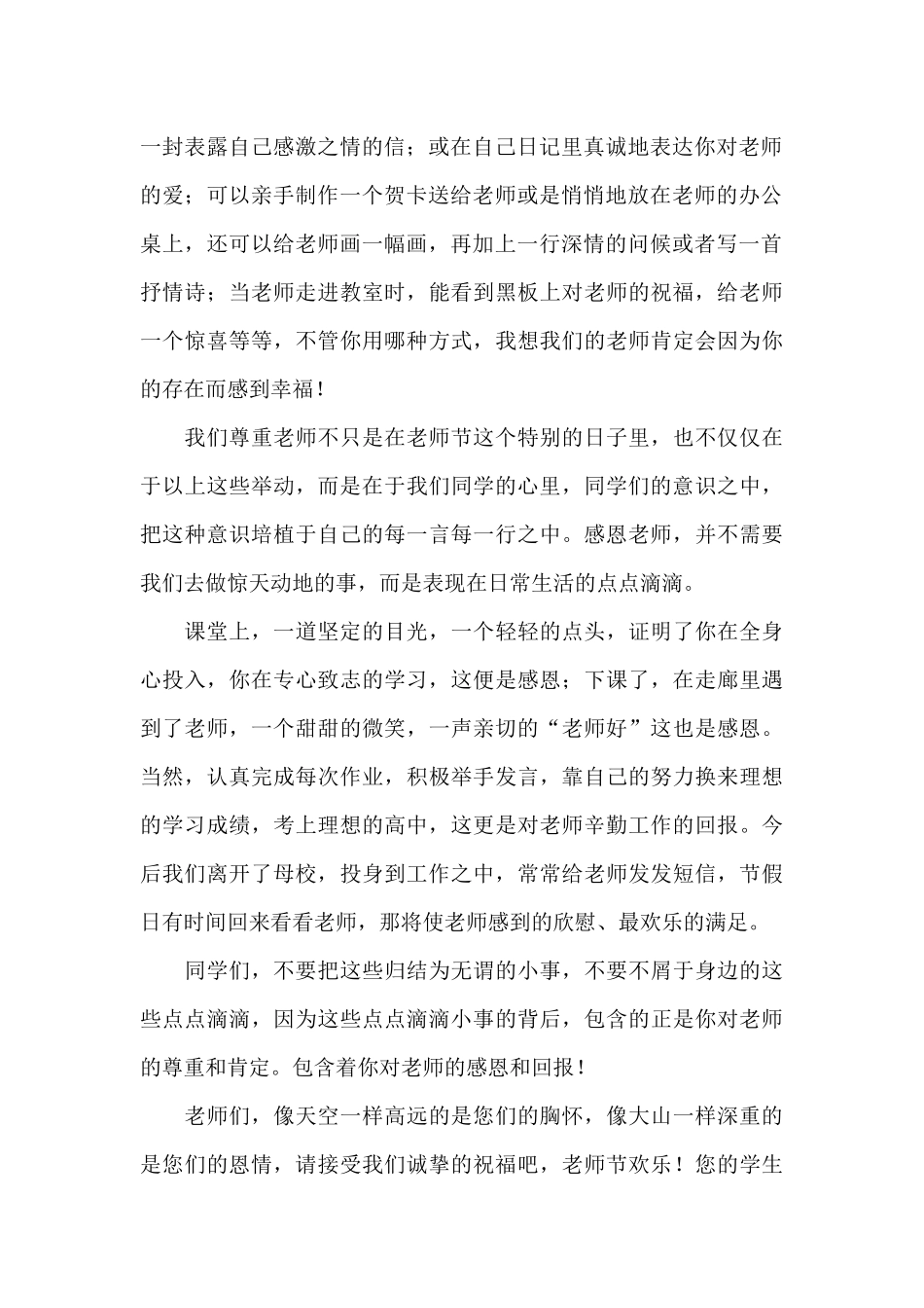 2024第三十七个教师节优秀学生演讲稿3篇_第2页