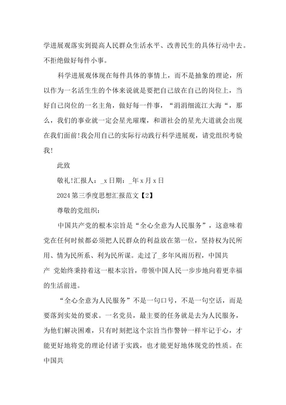 2024第三季度思想汇报范文10篇_第3页
